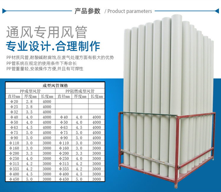 pp風管規(guī)格參數(shù)表